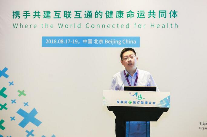 <b>互联网+医疗健康大会在京召开，共话医疗健康新机遇</b>
